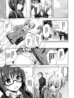 [moco chouchou (ひさまくまこ)] 優等生 綾香のウラオモテ 合集_G05