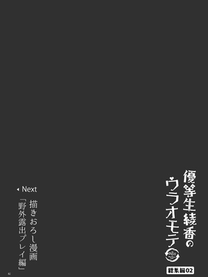 [moco chouchou (ひさまくまこ)] 優等生 綾香のウラオモテ 合集_G24