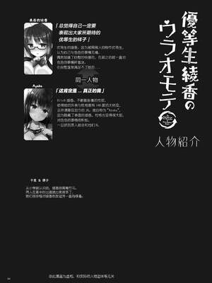 [moco chouchou (ひさまくまこ)] 優等生 綾香のウラオモテ 合集_L04