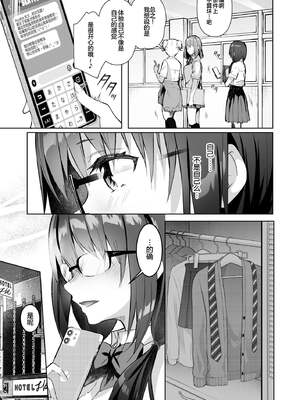 [moco chouchou (ひさまくまこ)] 優等生 綾香のウラオモテ 合集_L07