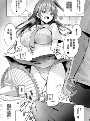 [moco chouchou (ひさまくまこ)] 優等生 綾香のウラオモテ 合集_M09