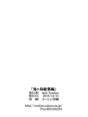 [Xration (mil)]鬼ヶ島 総集編(라그나로크 온라인、ラグナロクオンライン)[中国翻訳]_199