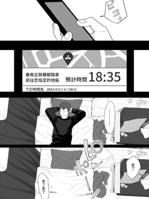 [わかば帝] SEX配達アプリ出●姦 +はるか編[中国翻訳]_007