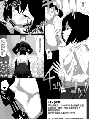 [わかば帝] SEX配達アプリ出●姦 +はるか編[中国翻訳]_012