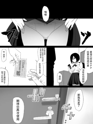 [わかば帝] SEX配達アプリ出●姦 +はるか編[中国翻訳]_030
