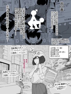 [わかば帝] SEX配達アプリ出●姦 +はるか編[中国翻訳]_035