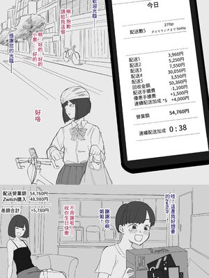 [わかば帝] SEX配達アプリ出●姦 +はるか編[中国翻訳]_044