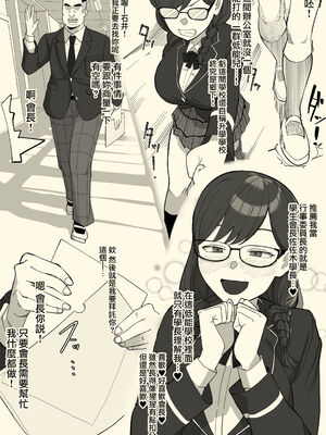 [わかば帝]フェラチオ+本番委員長 (●●委員長)[中国翻訳][粗碼][路过的骑士汉化组]_005