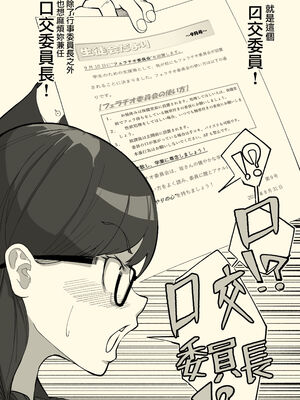 [わかば帝]フェラチオ+本番委員長 (●●委員長)[中国翻訳][粗碼][路过的骑士汉化组]_006