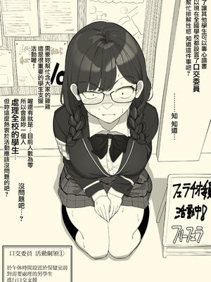 [わかば帝]フェラチオ+本番委員長 (●●委員長)[中国翻訳][粗碼][路过的骑士汉化组]_007