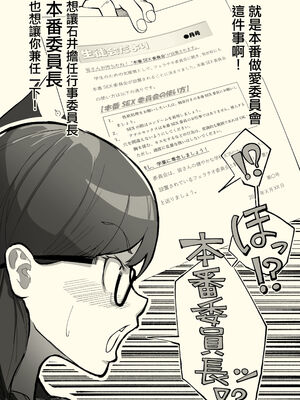 [わかば帝]フェラチオ+本番委員長 (●●委員長)[中国翻訳][粗碼][路过的骑士汉化组]_032