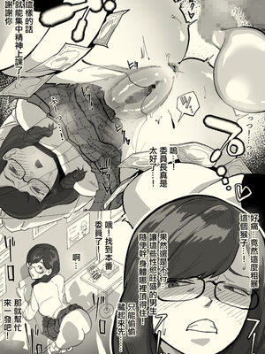 [わかば帝]フェラチオ+本番委員長 (●●委員長)[中国翻訳][粗碼][路过的骑士汉化组]_036