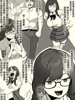 [わかば帝]フェラチオ+本番委員長 (●●委員長)[中国翻訳][粗碼][路过的骑士汉化组]_053