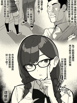 [わかば帝]フェラチオ+本番委員長 (●●委員長)[中国翻訳][粗碼][路过的骑士汉化组]_054