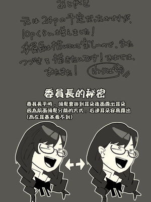 [わかば帝]フェラチオ+本番委員長 (●●委員長)[中国翻訳][粗碼][路过的骑士汉化组]_061