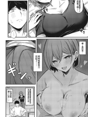 [ぼるしち] 甘い誘惑 [中国翻訳]_030