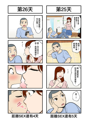 [ふわとろおぱんちゅケーキ] 30日後にSEXする母と息子 完全版 [中国翻訳]_0014