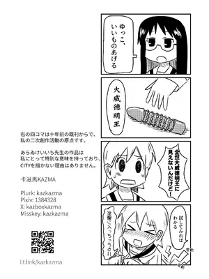 [卡滋箱 (卡滋馬)] PAGI!_17