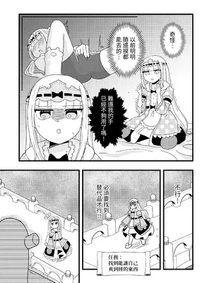 [卡滋箱 (卡滋馬)] 魔王城でおなにー_18