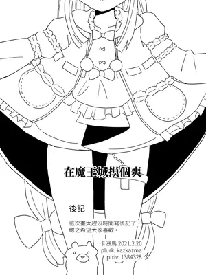 [卡滋箱 (卡滋馬)] 魔王城でおなにー_27