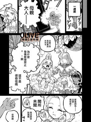 [ZOAL] MIMIKA 01-04 [中文] [橄榄汉化组]_034_06