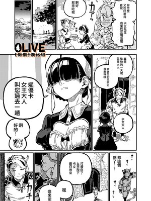 [ZOAL] MIMIKA 01-04 [中文] [橄榄汉化组]_040_12