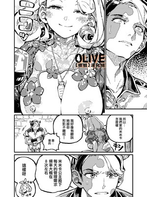 [ZOAL] MIMIKA 01-04 [中文] [橄榄汉化组]_041_15