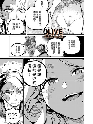 [ZOAL] MIMIKA 01-04 [中文] [橄榄汉化组]_042_16