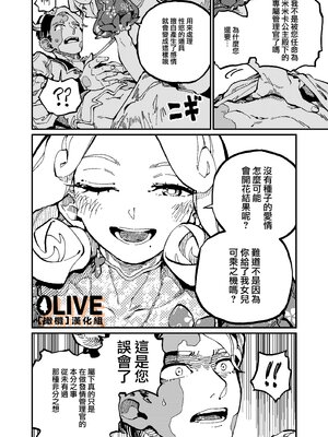 [ZOAL] MIMIKA 01-04 [中文] [橄榄汉化组]_045_19