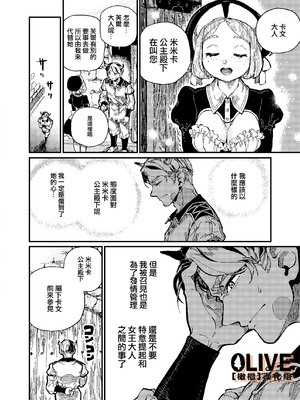 [ZOAL] MIMIKA 01-04 [中文] [橄榄汉化组]_072_08