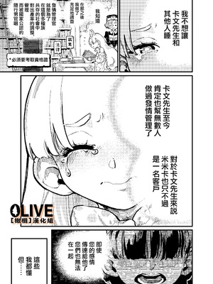 [ZOAL] MIMIKA 01-04 [中文] [橄榄汉化组]_075_11