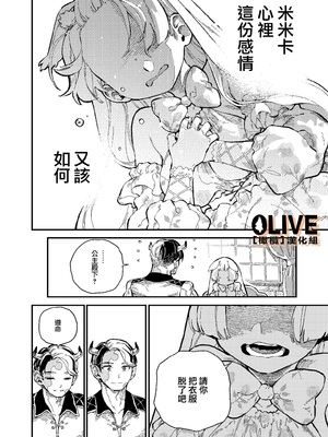 [ZOAL] MIMIKA 01-04 [中文] [橄榄汉化组]_076_12