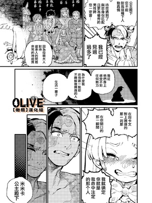 [ZOAL] MIMIKA 01-04 [中文] [橄榄汉化组]_088_24