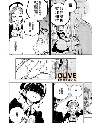 [ZOAL] MIMIKA 01-04 [中文] [橄榄汉化组]_114_14