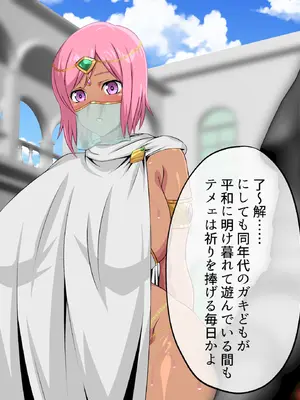 [ふわふわぴんくちゃん] 姫堕師〜性知識皆無日焼け肌お姫様の無自覚エロボディを調教し堕落させる話し〜_008