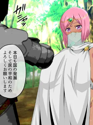 [ふわふわぴんくちゃん] 姫堕師〜性知識皆無日焼け肌お姫様の無自覚エロボディを調教し堕落させる話し〜_012