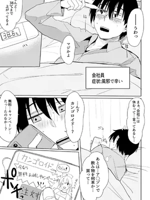 (C106) [TKSpower (ぜっきょ)] 風邪症状にはカンゴロイド (オリジナル) [DL版]_02