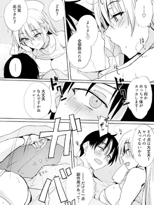 (C106) [TKSpower (ぜっきょ)] 風邪症状にはカンゴロイド (オリジナル) [DL版]_09