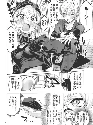 (C106) [サークルフィオレ (えかきびと)] (今日も)お願いルーシー (ゼンレスゾーンゼロ)_03