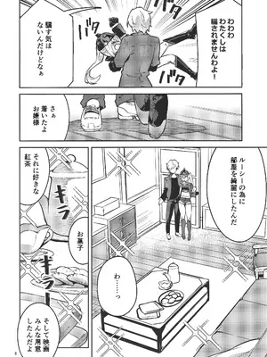 (C106) [サークルフィオレ (えかきびと)] (今日も)お願いルーシー (ゼンレスゾーンゼロ)_07