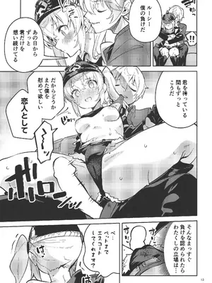 (C106) [サークルフィオレ (えかきびと)] (今日も)お願いルーシー (ゼンレスゾーンゼロ)_12