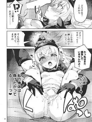 (C106) [サークルフィオレ (えかきびと)] (今日も)お願いルーシー (ゼンレスゾーンゼロ)_19