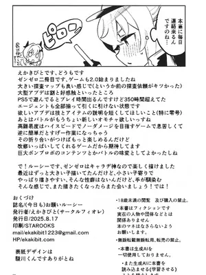 (C106) [サークルフィオレ (えかきびと)] (今日も)お願いルーシー (ゼンレスゾーンゼロ)_29