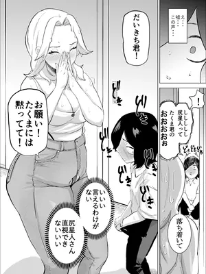 [takaya (福原たかや)] エロインフルエンサーの尻星人さんは友達のお母さんだった話_15