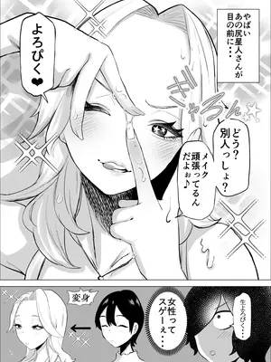 [takaya (福原たかや)] エロインフルエンサーの尻星人さんは友達のお母さんだった話_16