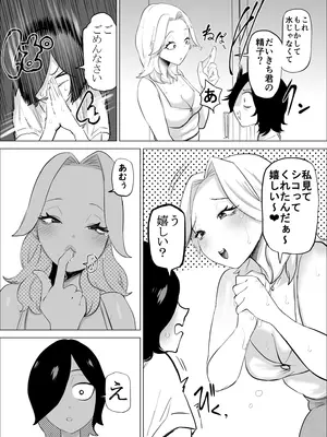 [takaya (福原たかや)] エロインフルエンサーの尻星人さんは友達のお母さんだった話_17