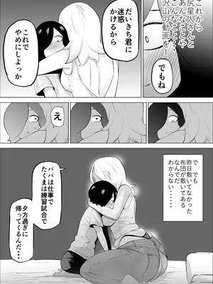 [takaya (福原たかや)] エロインフルエンサーの尻星人さんは友達のお母さんだった話_30