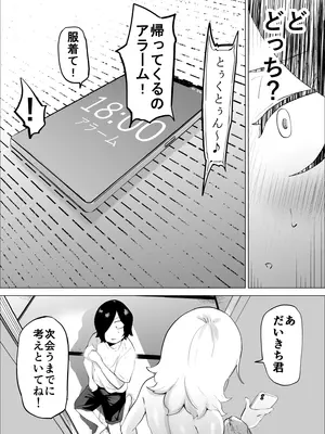 [takaya (福原たかや)] エロインフルエンサーの尻星人さんは友達のお母さんだった話_66