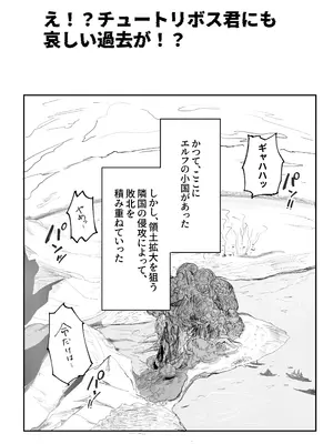 [あきや (あきやまいん)] え！？チュートリボス君にも哀しい過去が！？_06