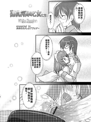 [おおた堂 (おおたたけし)] ホワイトパッション Side：アブノーマル・スクィーズ [DL版] [qR9汉化]_06